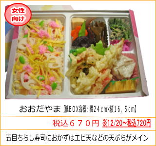 おおだやま　税込６７０円　五目ちらし寿司におかずはエビ天などの天ぷらがメイン